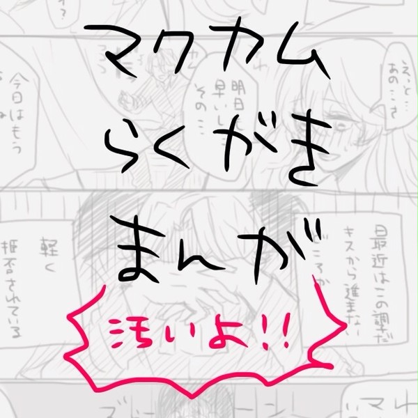 初めての夜