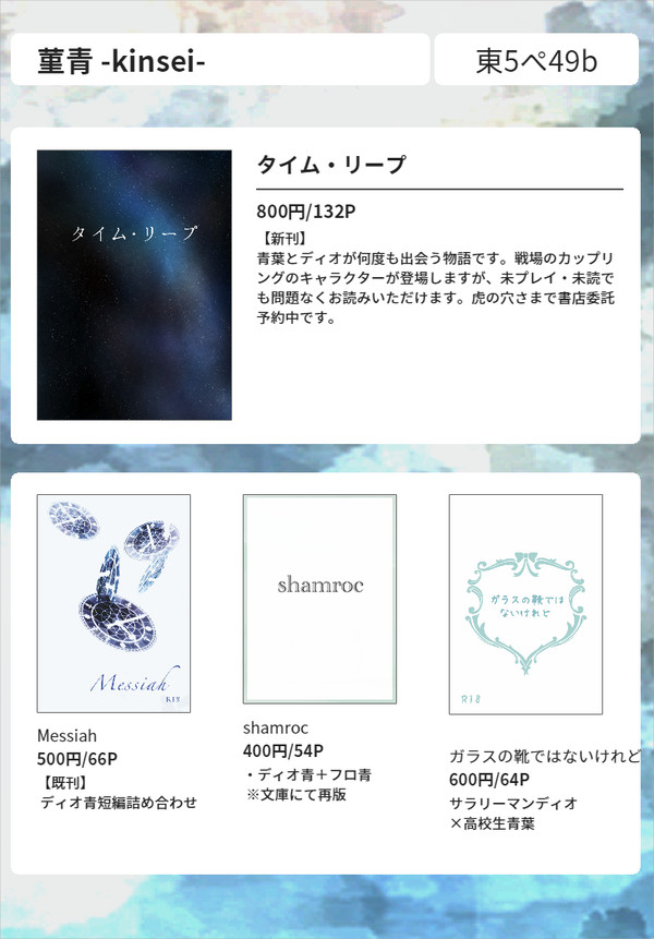 【8/15東5ペ49b】お品書きと書店委託のお知らせ