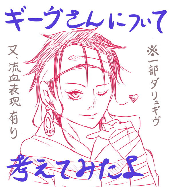 ギーヴさんについて考えてみたよ