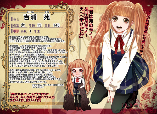 【人愛】吉浦苑【異常者】