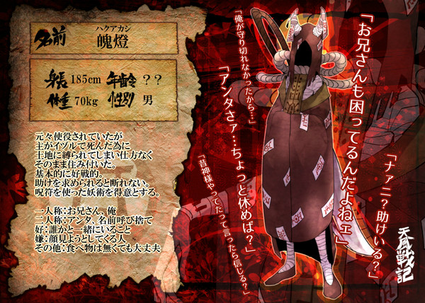 【天風戦記】魄燈【名簿】