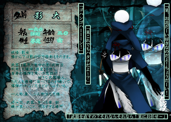【天風戦記】影大【名簿】