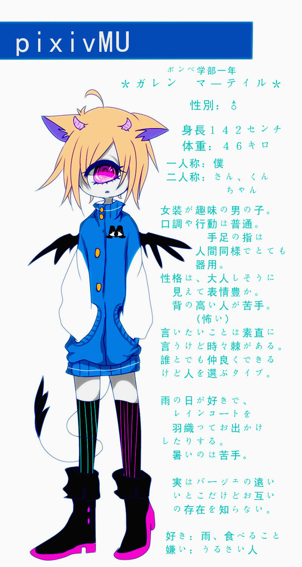 【pixivMU】ガレン・マーティル【入学届】