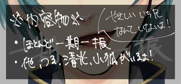 刀剣乱舞ろぐ３