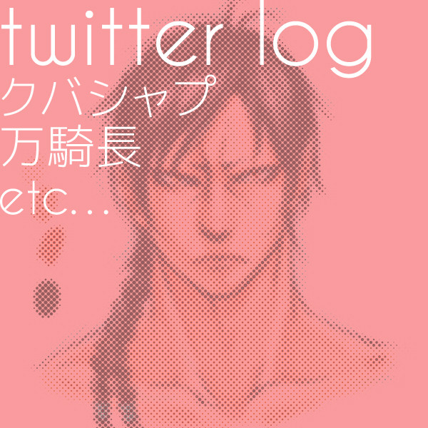 アル戦ログ