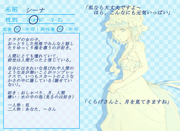 【ウミセカ】シーナ【キャラシ】