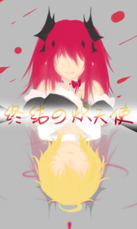 血縛 单图