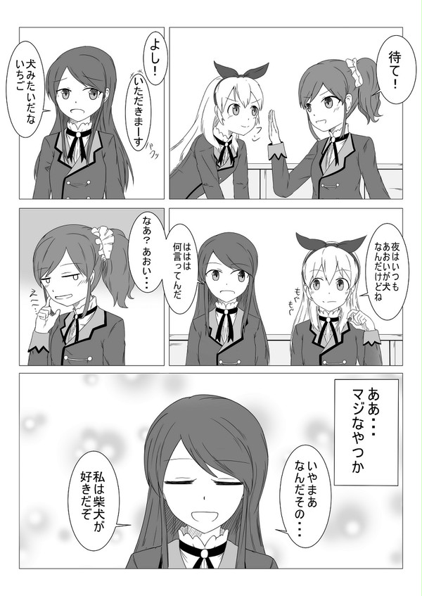 星宮の犬