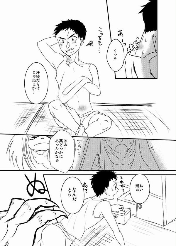 【腐向け】とらうし漫画