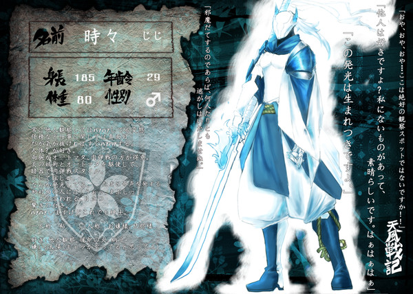 【天風戦記】時々【名簿】