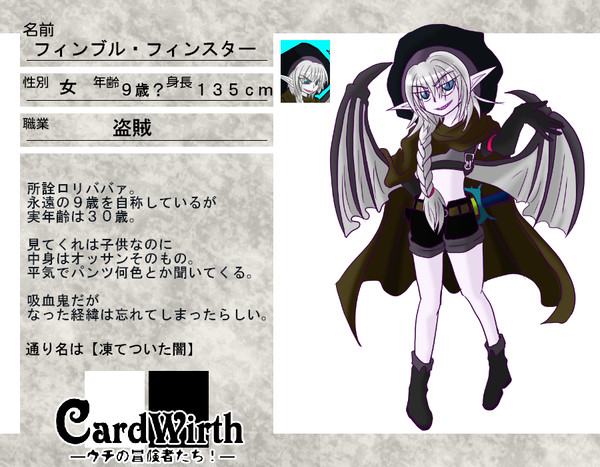 【CardWirthウチの冒険者たち！】フィンブル