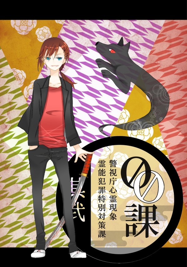 【00課弐】中務　閃【001】