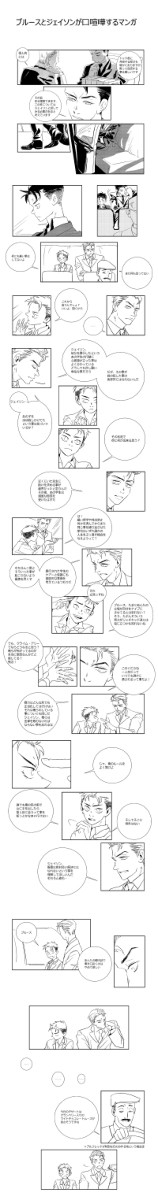 ブルースとジェイソンが喧嘩するマンガ