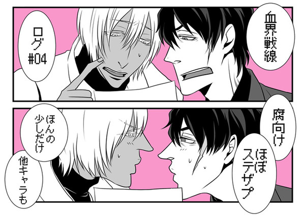【腐】血界log④