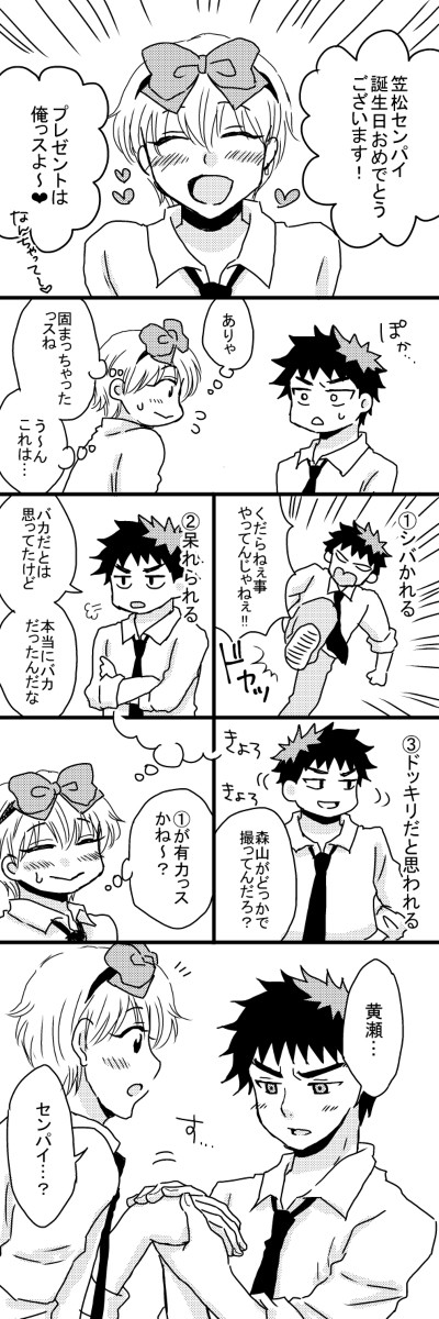 笠松センパイ誕生日おめでとうっス！