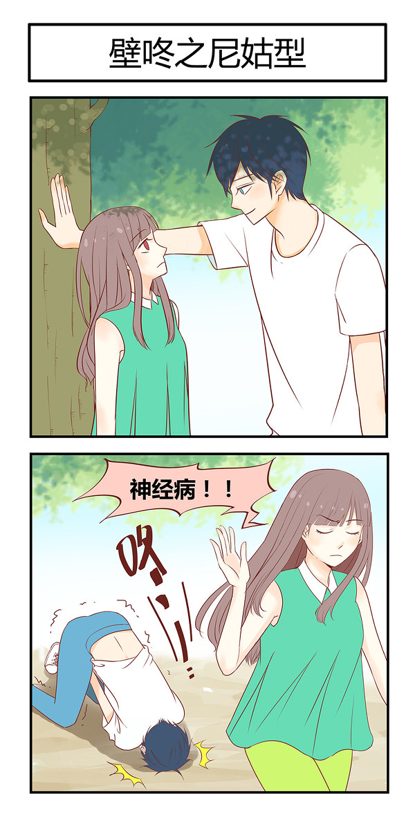 壁咚那些事儿