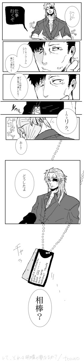 眼帯が黄昏種の夢を見る