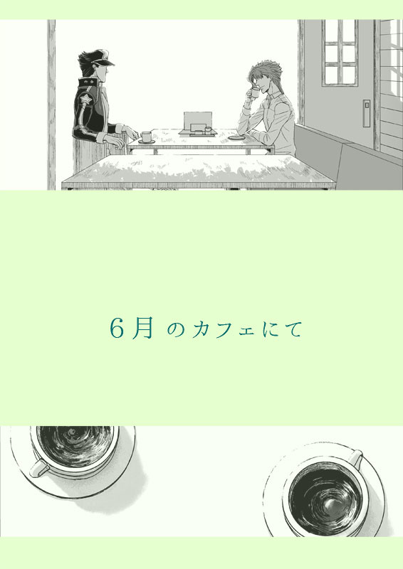 【承花】6月のカフェにて