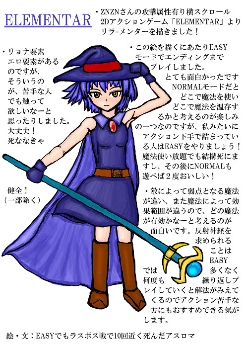 ELEMENTAR感想