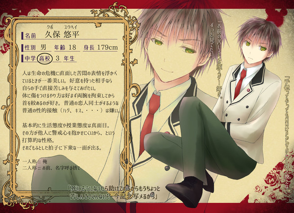 【人愛】久保 悠平【異常者】