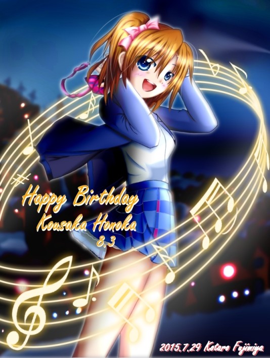 穂乃果ちゃん誕生祭