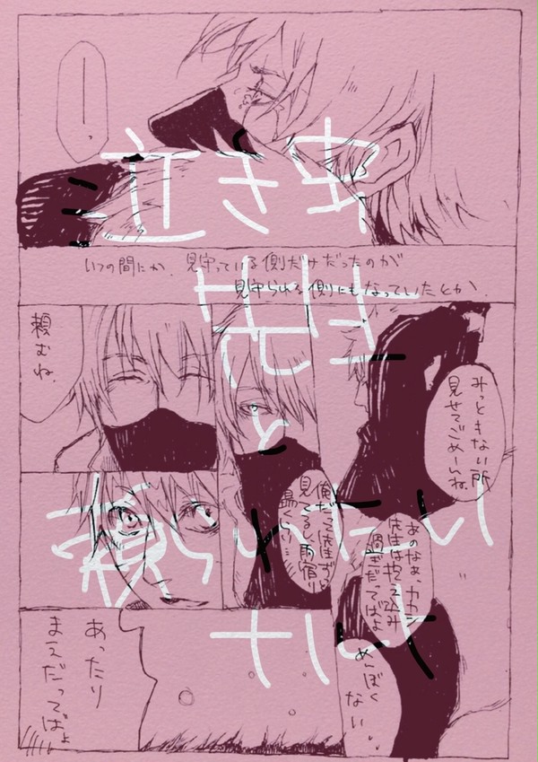 【ナルカカ】泣き虫先生【未満】