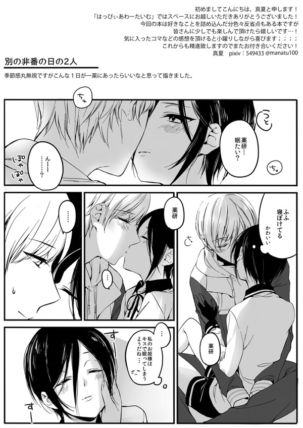 とある非番の日の一薬