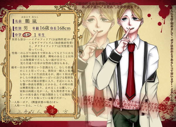 【人愛】鵬 嵐【異常者】
