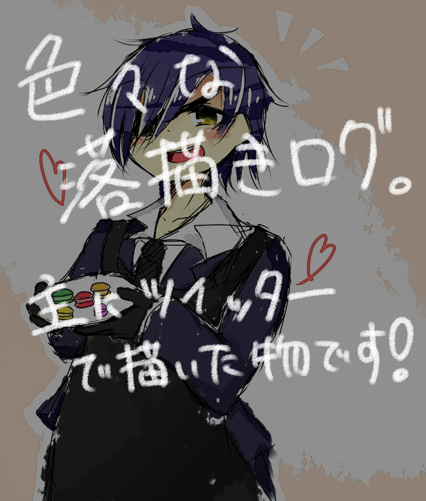 落書きログ。