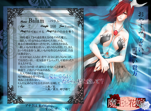 【魔花】Balam【魔王】