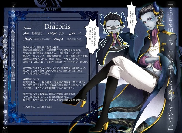 【魔花】ドラコニズ【魔王】