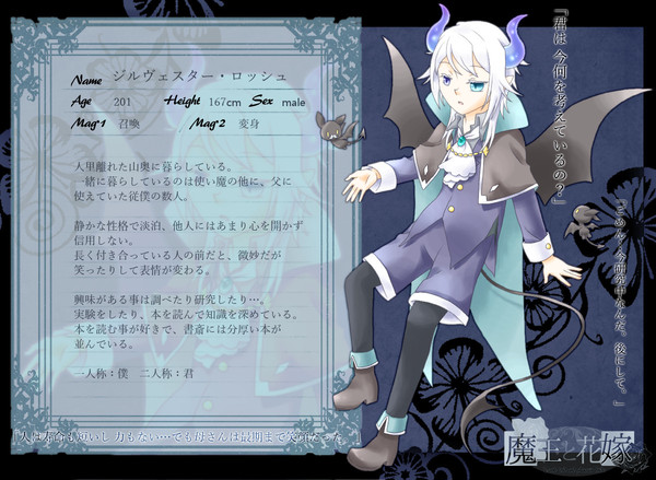 【魔花】ジルヴェスター【魔王】