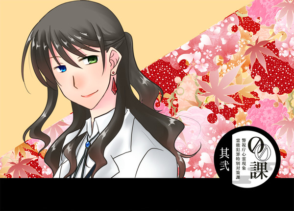 【00課弐】近衛 陽佐【監察】