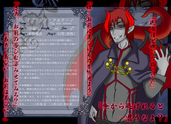 【魔花】邪神蛇王 イグ・ゼノ・アルテーノ【魔王】