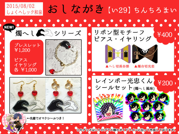 【8/4追記】8/2しょくへしック和泉 お品書き