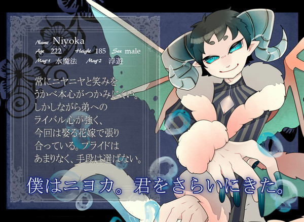 【魔花】ニヨカ【魔王】