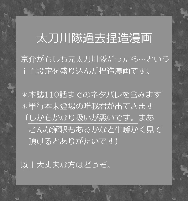 太刀川隊過去捏造漫画（110話ネタバレ含）
