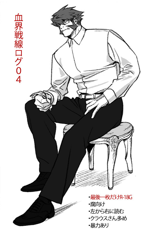 血界戦線ログ04