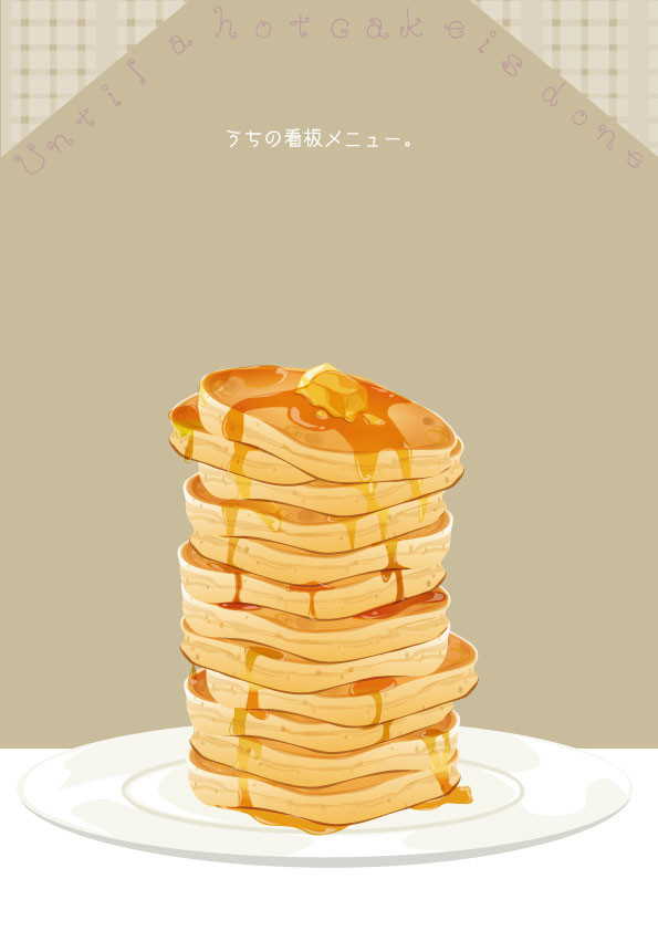 唐突のホットケーキ