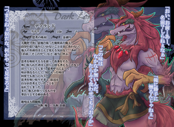 【魔花】ディランド【魔王】