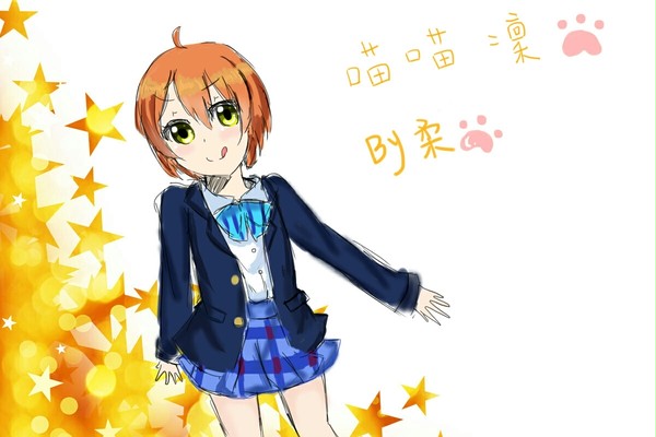 凜！？