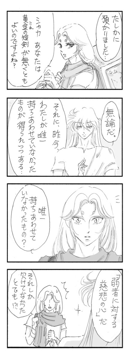 黄金魂妄想(シャカとムウ@洞窟)