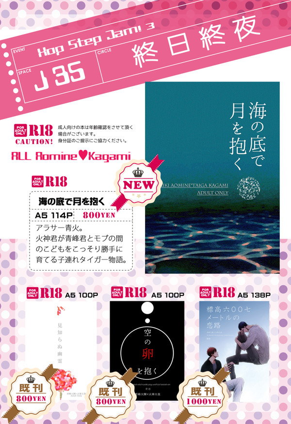 【HSJ3】おしながき【青火】