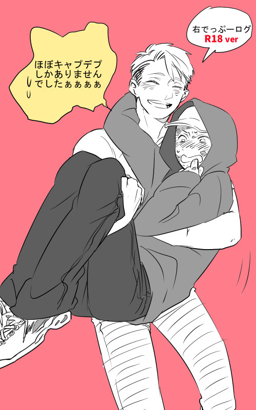 【えっちなほう】右でっぷーログ【R18】