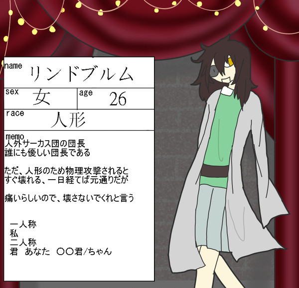 【人外団】リンドブルム【団長】