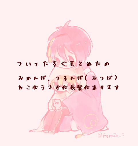 とうけんまとめたの