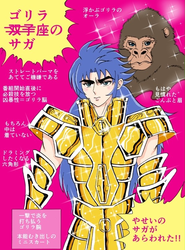 黄金魂9話感想絵~サガとカノンと時々ゴリラ~