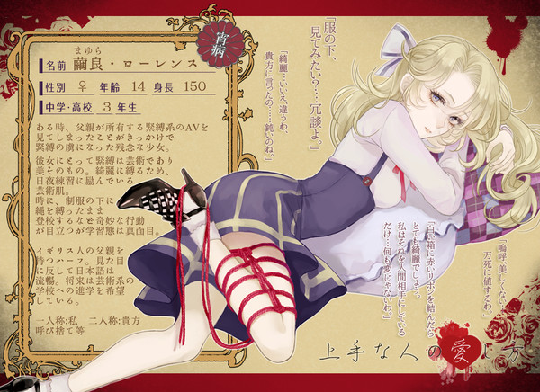 【人愛】繭良・ローレンス【異常者】
