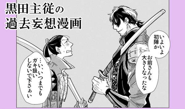 黒田主従の過去妄想漫画