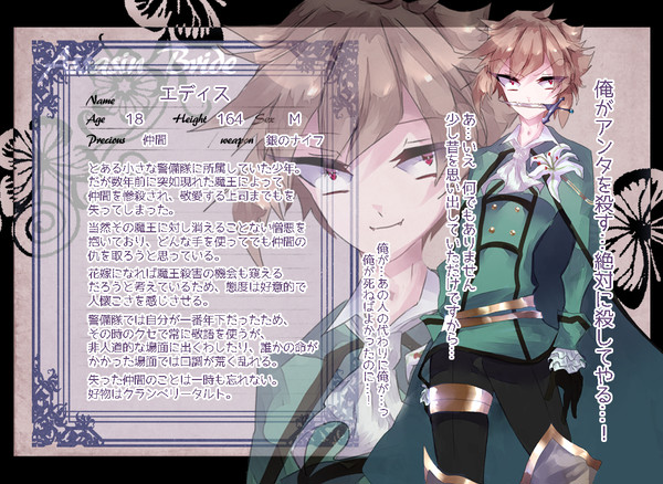 【魔花】エディス【花嫁】
